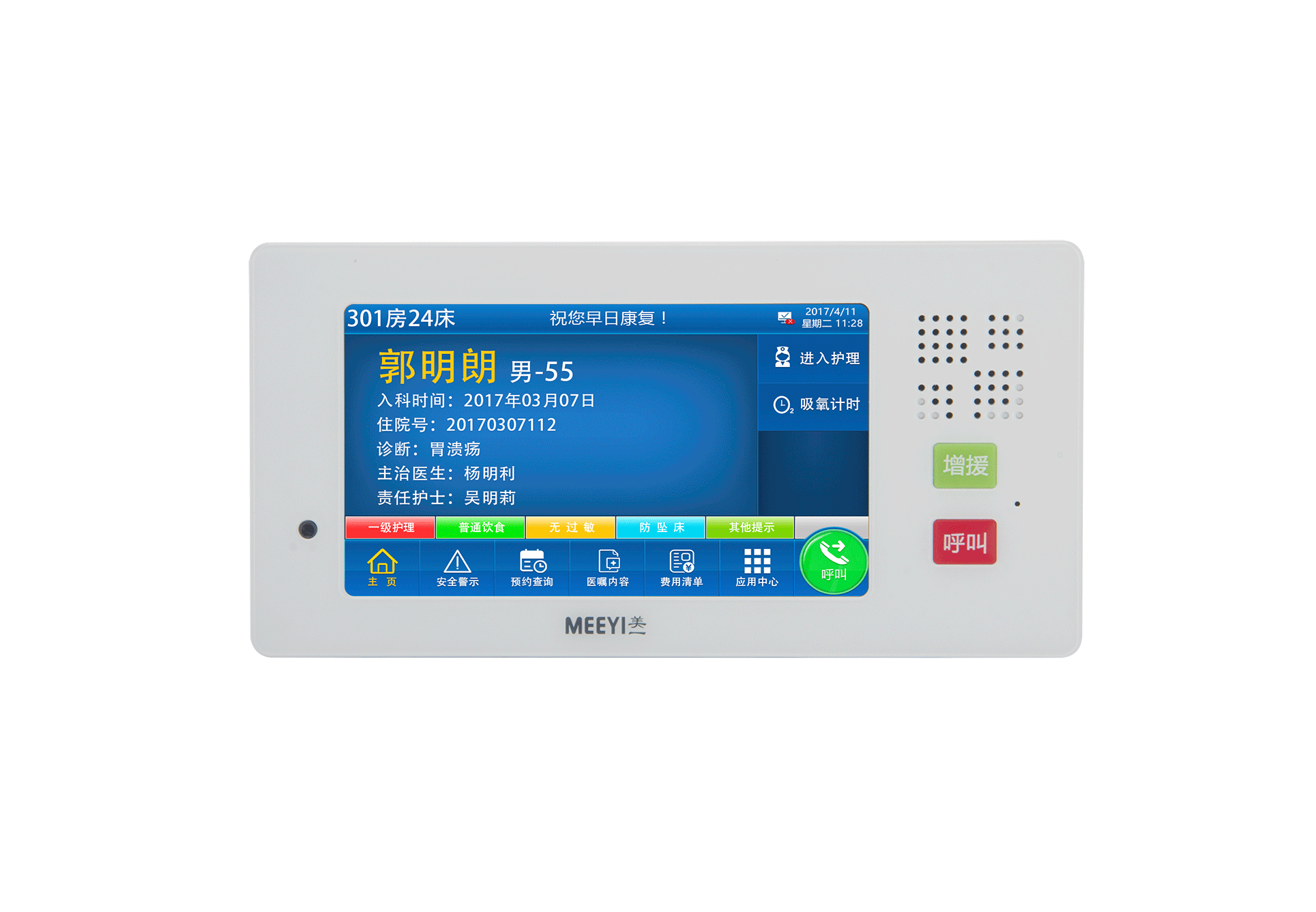 病床分机（7寸） E6301L-G53